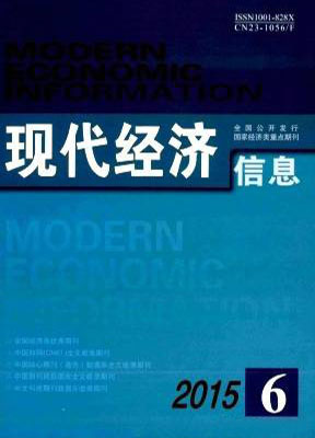 现代经济信息